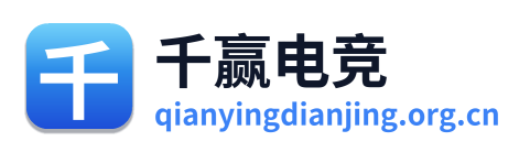 千赢电竞